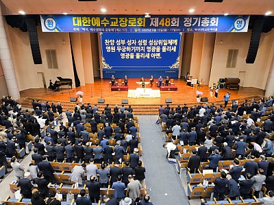 예장 백석, 제48회 정기총회 개회…김동기 신임 총회장 추대
