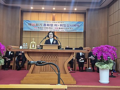 대한예수교장로회 중앙총회, 총회장 이·취임 감사예배