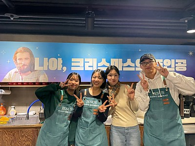 한국CCC, ‘2025 예수님 생일카페’ 서울·부산·공주 3개 도시서 진행
