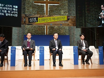 기독교 변증 컨퍼런스, 성경의 신뢰성에 대한 깊이 있는 논의