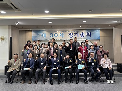 사단법인 한국기독교개혁교단협의회 제30차 정기총회 개최