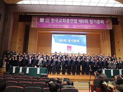 한교총 제9회 총회 개최, 신임 대표회장에 김정석 감독회장 추대