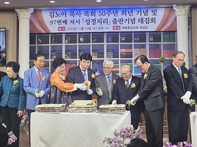 한국교회연합 김노아 목사 목회 50주년 기념 대집회
