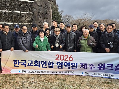 한교연, 제주에서 2박3일간 임역원 워크숍