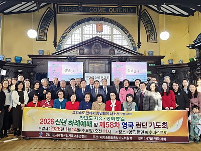 “하나님의 은혜로 이루는 한반도의 평화와 통일”