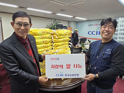 한교연 성탄절 앞두고 ‘사랑의 쌀’ 나눔