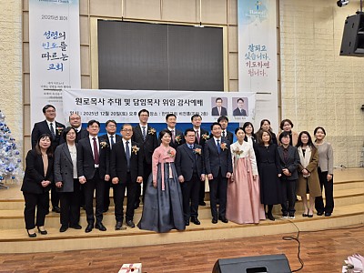 한밀교회, 심수명 원로목사 추대 및 김영삼 담임목사 위임예배