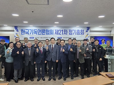 한국기독언론협회, 제21회 정기총회 개최