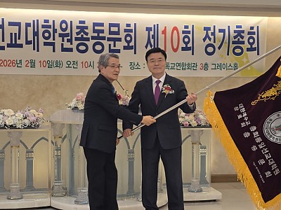 통일선교대학원 총동문회 제10회 정기총회 개최