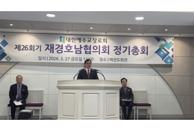 재경호남협의회 제26회 정기총회 개최, 이경석 신임 회장 선출
