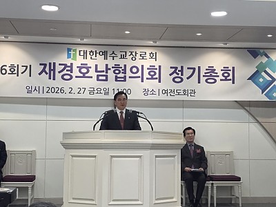 재경호남협의회 제26회 정기총회 개최, 이경석 신임 회장 선출