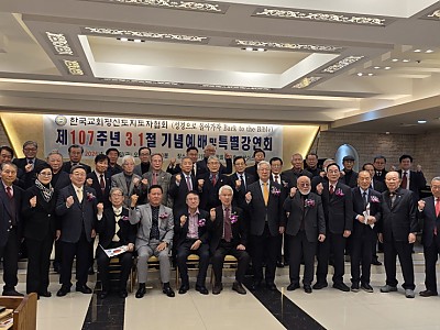 평지협, 제107주년 3·1절 기념예배 및 특별강연회 개최