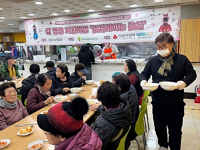 생명의전화종합사회복지관, 설 명절 행사 ‘[설]레는 [날]’ 개최