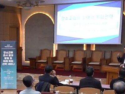 한국교회 절반 넘는 소형교회, ‘작지만 강한 강소교회’로의 도약