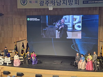 기감 중앙연회 광주하남지방회 제38회 정기지방회 성료