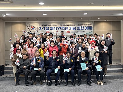 세계개혁교회연합회, 107주년 3·1절 기념 연합예배 개최