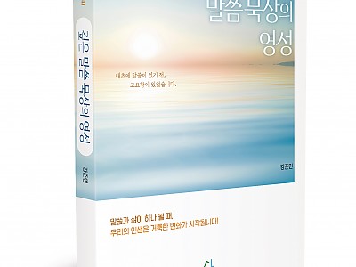 “말씀이 삶이 되는 여정을 안내하다”
