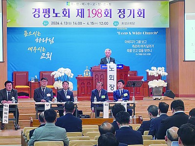 경평노회 제198회 정기회의 개최