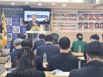 한국기독교영풍회 제43대 부흥사연수원 33기 발대식 개최