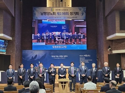예장합동 남평양노회 제198회 정기회, 신임 노회장에 고동훈 목사 선출