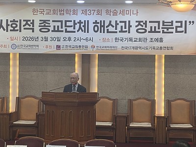 “법 만능주의 우려 속, 신앙 자유 지키며 사회적 폐해 엄중히 다뤄야”