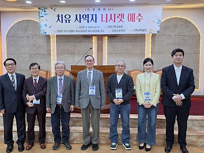 “기도와 실천으로 성령의 능력 회복” 치유사역 역사적 의미와 현대적 적용…