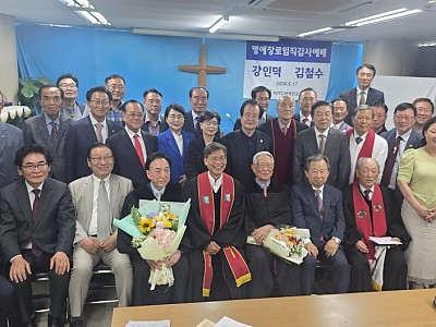 대한예수교장로회 승영교회·대한민국ROTC세계선교교회 명예장로 임직식 거행