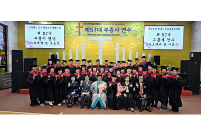 한국기독교부흥협의회, 57대 부흥사 연수 개최