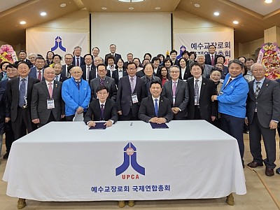 예수교장로회 국제연합총회(UPCA), 제주서 제23회 정기총회 성료