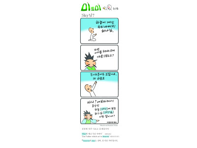한호림 작가의 미드미(92) - Sky님?