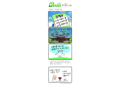 한호림 작가의 미드미(90) - 5월은 가정의 달