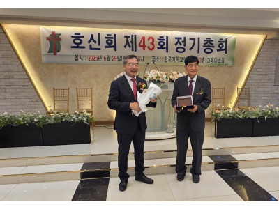 호신회 제43회 정기총회 신임회장에 정재순 장로 선출