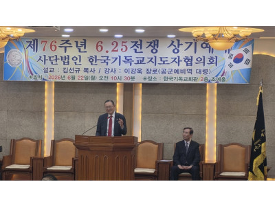 한국기독교지도자협의회, 제76주년 6·25 전쟁 상기 예배 개최