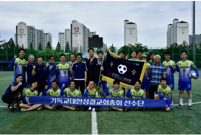 한교총, ‘2026 한국교회 교단대항 목회자 축구대회’ 개최