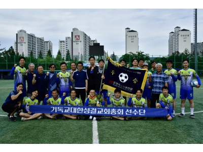한교총, ‘2026 한국교회 교단대항 목회자 축구대회’ 개최