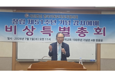 기지협, 창립 51주년 맞아 감사예배 및 비상 특별 총회 개최
