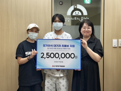 희귀질환과 호흡기 장애가 겹친 20대 환자, 장기기증운동본부로부터 긴급 지원 받아
