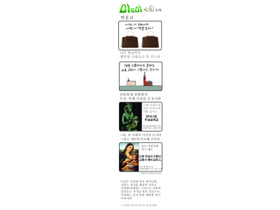 한호림 작가의 미드미(100) - 짝퉁교