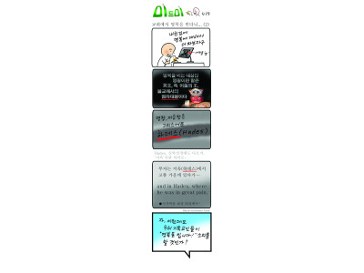 한호림 작가의 미드미(105)-교회에서 명복을 빈다니(2)