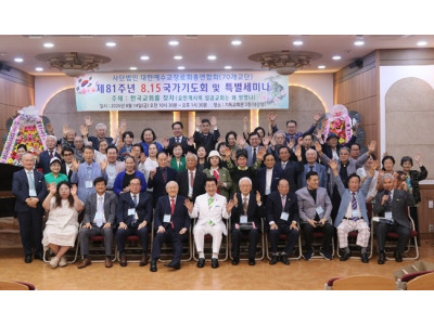 예장총연, 광복 81주년 국가기도회 개최