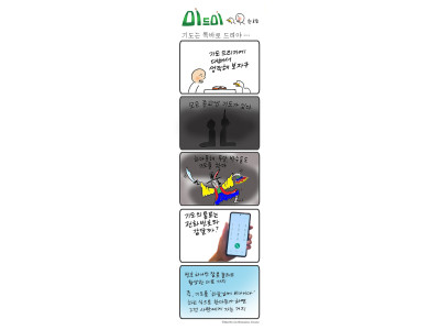 한호림 작가의 미드미(106) - 기도는 똑바로 드려야