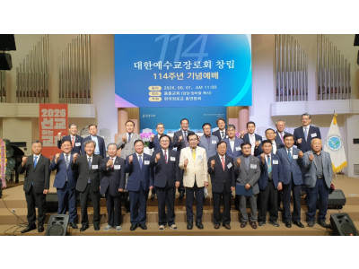 한국장로교 114주년 맞아 초대신앙 회복 다짐