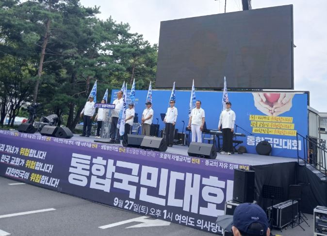 거룩한 방파제, 2025 통합 국민대회 개최 예고