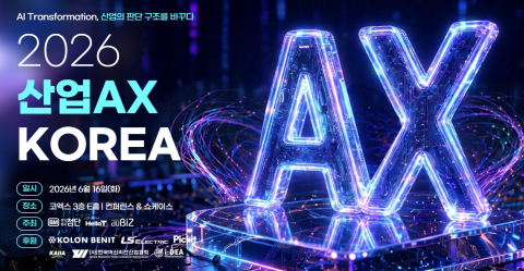 AI 전환, 산업 현장의 혁신을 이끌다… ‘산업AX KOREA 2026’ 개최