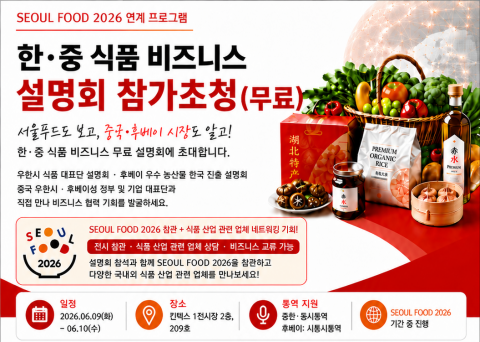 중국 후베이성 및 우한시, 한국과 농식품 협력 강화 모색