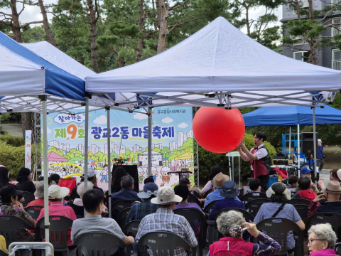 광교종합사회복지관, 주민과 지역사회가 함께 만든 마을축제 성료